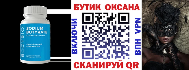 Бутират бутандиол  Владимир 