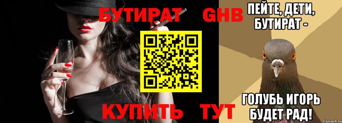 БУТИРАТ  БУТИРАТ Butirat  Вход с VPN  Владимир 