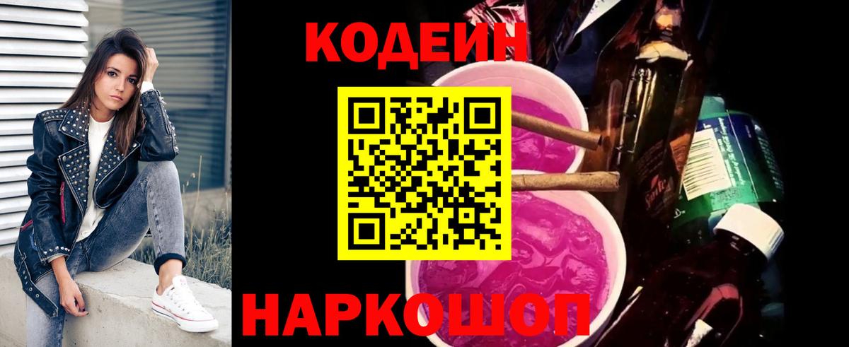 Владимир  Кодеин напиток Lean (лин)  Вход с VPN 