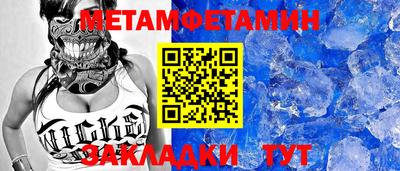 метамфетамин Наро-Фоминск